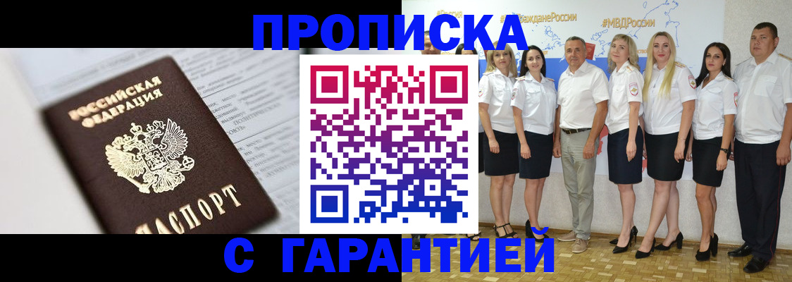 прописка в Грозном