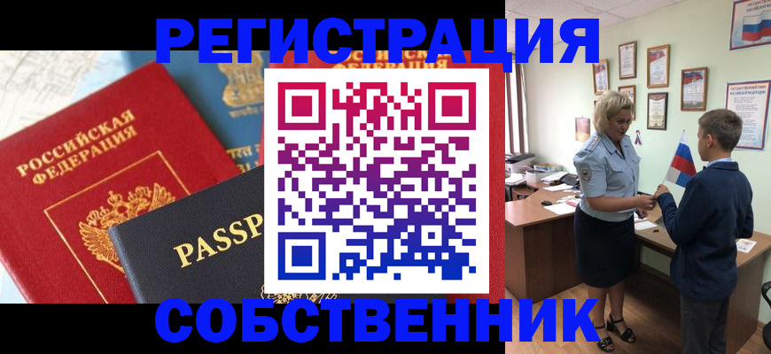 прописка регистрация в Грозном